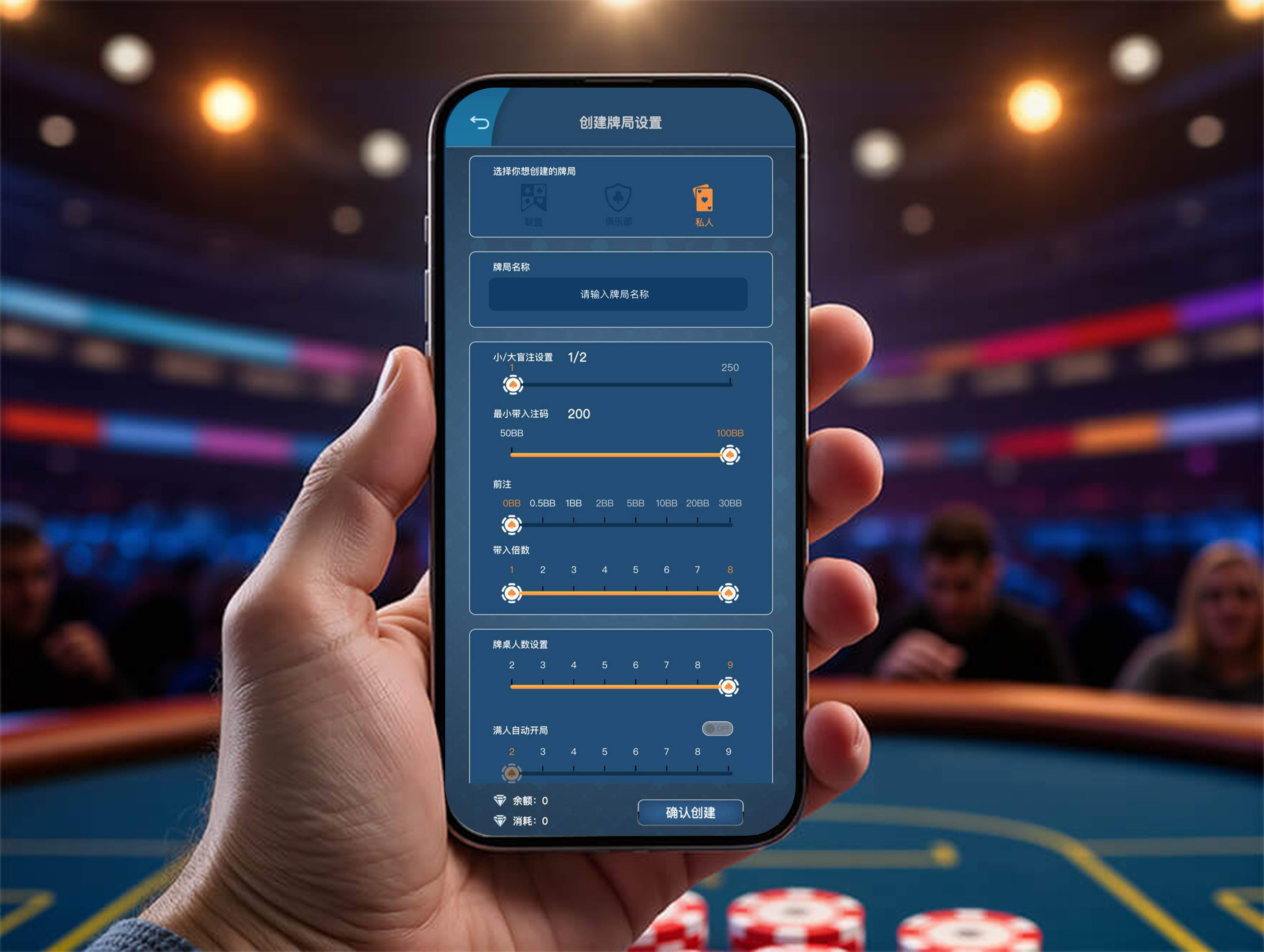 QQPoker私人俱乐部专属房间